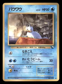 Heavy Play HP Seel 1998 Vending Series Japanese Pokemon Glossy - Image 1
