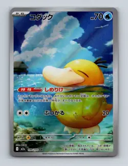 Psyduck 199 2025 Pokemon JP m2a MEGA Dream ex Art Rare Card NM+ (a) - Image 1