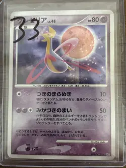 Pokemon TCG Japanese 2007 DPBP#527 DP4 Cresselia Holo - Image 1
