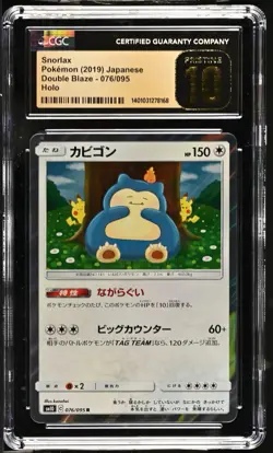 2019 Pokemon Japanese | Double Blaze | Snorlax #076 | CGC PRISTINE 10 - Image 1