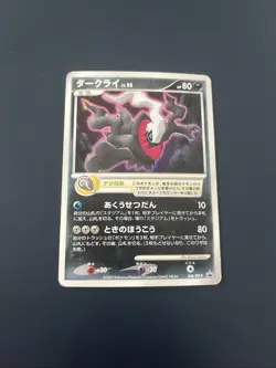 Pokemon card - Darkrai Holo - 10th Movie Promo 046/DP-P - Jpn - GD - Image 1