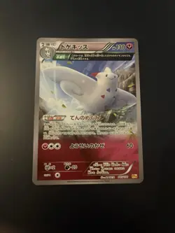 Togekiss 085/131 CP4 Premium Champion Pack Reverse Holo Pokemon Card Japanese NM - Image 1