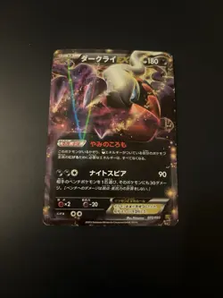 Darkrai EX 072/093 Pokemon Cards DMG Japanese Holo Ultra Rare Vintage - Image 1