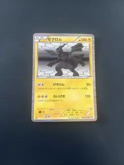 Zekrom 020/053 Japanese White Collection BW1 Holo Pokemon Card LP - Image 1