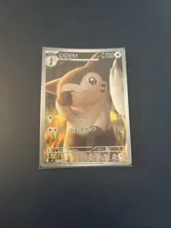Furret 110/100 MINT/NM Pokemon Cards Japanese AR Full Art Rare Holo - Image 1