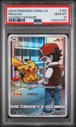 2023 POKEMON SIMPLIFIED CHINESE CSM2A C-SHINING SYNERGY: SHOWER PIKACHU PSA 10 - Image 1