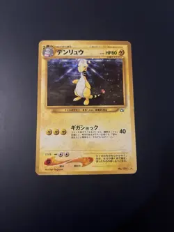 Pokemon Ampharos Holo No.181 - Japanese Neo Genesis 2000 - Image 1