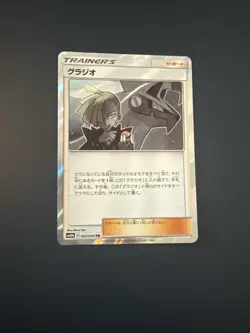 Pokemon Karte Gladion Holo TR 052/054 SM10b Himmelslegende Japanisch - Image 1