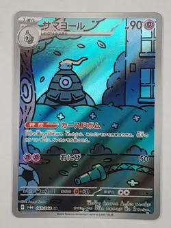 Dusclops 069/064 Holo Art Rare SV6a: Night Wanderer NM Japanese Pokemon - Image 1
