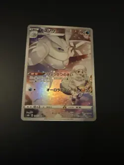 Frosmoth CHR 192/184 s8b Japanese VMax Climax Pokemon Card - Image 1