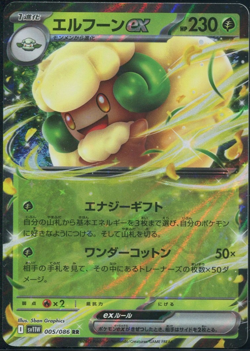 Whimsicott ex 005/086 SV11W White Flare Japanese Pokemon Trading Card NM - Image 1