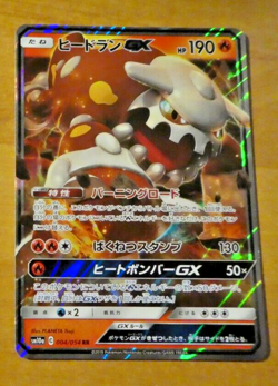 POKEMON JAPANESE CARD RARE HOLO CARTE Heatran GX 004/054 SM10a RR JAPAN NM 2019 - Image 1