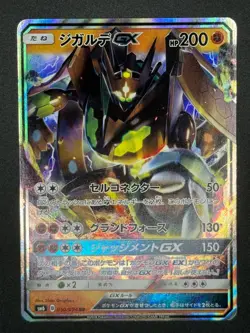 Pokemon Card - Zygarde gx - Forbidden light Sm6 - 050/094 - NM - Image 1
