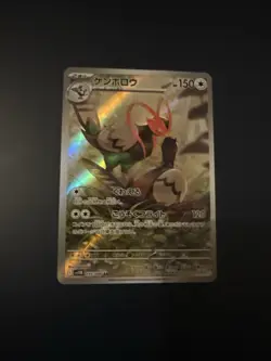 Pokemon TCG Unfezant Japanese Black Bolt AR Art Rare 155/086 - Image 1