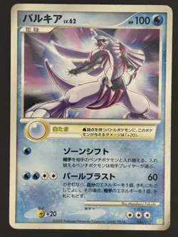 Palkia 006/012 Japanese Shaymin Lv.X Collection Pack PtS Pokemon Card - Image 1