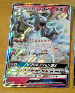 POKEMON JAPANESE CARD HOLO CARTE NINETALES GX 095/173 RR JAPAN MINT 2019 - Image 1