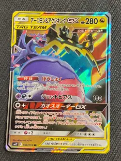 JAPANESE POKEMON NAGANADEL & GUZZLORD GX 066/095 ULTRA SM12 ALTER GENESIS - NM - Image 1
