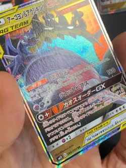 JAPANESE POKEMON NAGANADEL & GUZZLORD GX 066/095 ULTRA SM12 ALTER GENESIS - NM - Image 2