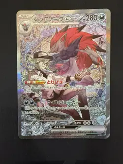 Pokemon N's Zoroark ex 242/193 Mega Dream SAR Special Art Rare Japanese EX Card - Image 1