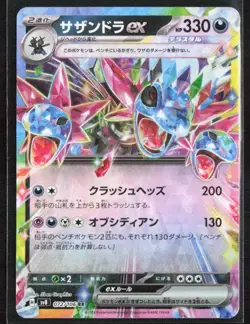 Pokemon Super Electric Breaker HYDREGION EX 072/106 RR sv8 Japanese US Seller - Image 1