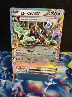 Cyclizar ex 051/064 Near Mint Sv7a: Paradise Dragona Holo (Japanese) Pokemon TCG - Image 1