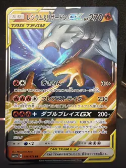 Pokemon Card Reshiram & Charizard GX sM12a 016/173 RR Tag All Stars Japanese NM - Image 1