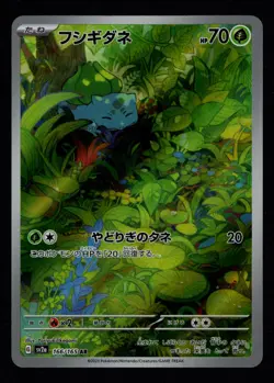 Bulbasaur 166/165 SV2a: Pokemon Card 151 Japanese Art Rare Pokemon TCG - Image 1