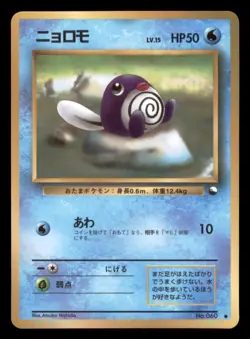 Light Play LP Poliwag 1998 Vending Series Japanese Pokemon Glossy - Image 1
