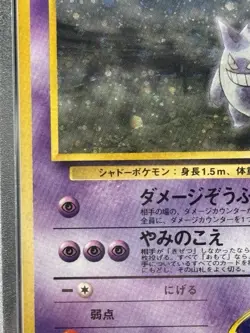 Pokemon Sabrina's Gengar Challenge from the Darkness Holo (Japanese) PSA 8 - Image 2
