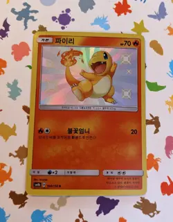 Pokemon TCG Charmander 166/150 SM8b GX Ultra Shiny Korean Holo 2019 - Image 1