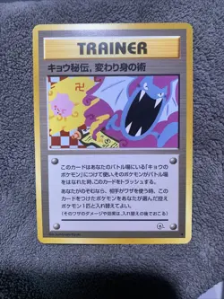 Koga's Ninja Trick Japanese Banned Art Light Play Pokemon TCG #2 - Image 2