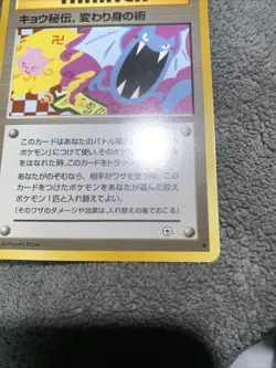Koga's Ninja Trick Japanese Banned Art Light Play Pokemon TCG #2 - Image 4