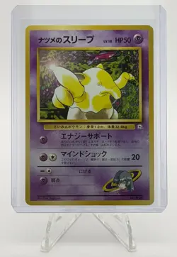 1999 POKEMON JPN YAMABUKI CITY GYM DECK #96 SABRINA'S DROWZEE - Image 1