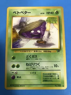Pokemon TCG Grimer 088 Japanese Team Rocket Rocket Gang Banned Artwork Vintage - Image 3