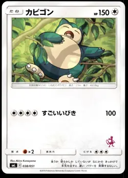 Japanese Pokemon Snorlax 038/051 smL: Sun & Moon Family Pokemon Card Game NM - Image 1