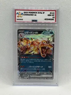 POKEMON - CHARIZARD EX - SV4A 115/190 RR - GRADED CARD 10 - NO PSA BGS -VCG 10 - Image 1