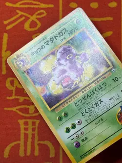 POKEMON TCG KOGA'S WEEZING NO. 110 NON-HOLO GYM SERIES LP JAPANESE - Image 3