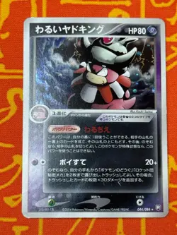 POKEMON TCG DARK SLOWKING 044/084 HOLO ROCKET GANG STRIKES BACK HP JAPANESE - Image 1