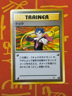 POKEMON TCG KOGA NON-HOLO RARE TRAINER GYM SERIES EXC JAPANESE - Image 1