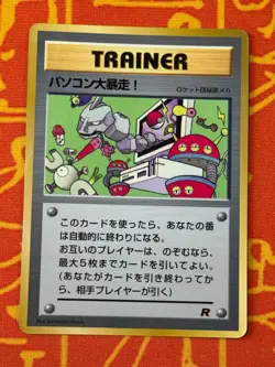 POKEMON TCG COMPUTER ERROR! COROCORO PROMO GLOSSY HEAVY PLAY JAPANESE - Image 1