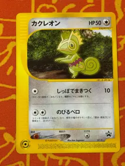 POKEMON TCG KECLEON 001/P BLACK STAR PROMO MP JAPANESE - Image 1