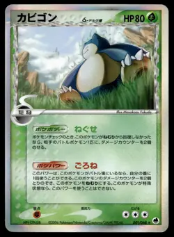 Japanese Pokemon Snorlax (Delta Species) 001/068 Offense and Defense of the Furt - Image 1