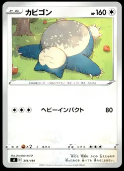 Japanese Pokemon Snorlax 341/414 SI: Start Deck 100 EXC - Image 1