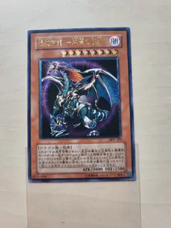 (✨NM!) Chaos Emperor Dragon - Envoy Of The End, BPT-J02, Ultimate Rare, 2004 - Image 2