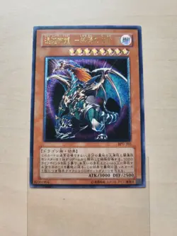 Chaos Emperor Dragon - Envoy Of The End, BPT-J02, Ultimate Rare, Promo, Ex/NM - Image 1