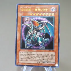 Yu-Gi-Oh Chaos Emperor Dragon Envoy of End BPT-J02 Ultimate M-NM Japanese n307 - Image 3