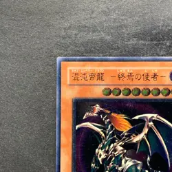 Chaos Emperor Dragon Envoy of the End BPT-J02 Ultimate Rare YuGiOh 1130 - Image 2