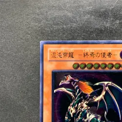 Chaos Emperor Dragon Envoy of the End BPT-J02 Ultimate Rare YuGiOh 1070 - Image 2