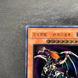 Chaos Emperor Dragon Envoy of the End BPT-J02 Ultimate Rare YuGiOh 1010 - Image 2