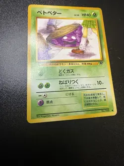 Pokemon TCG Rocket's Grimer 088 BANNED Card Art Team Rocket 1997 NM Japanese - Image 1